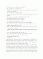 외국어로서의 한국어 어휘 교육론 ) 유의 관계에 있는 단어들을 선정하여 계열 관계와 통합 관계 등을 이용하여 변별해 보시오 4페이지