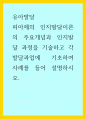 유아발달 ) 피아제의 인지발달이론의 주요개념과 인지발달 과정을 기술하고 각 발달과업에 기초하여 사례를 들어 설명하시오 1페이지