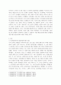 자신의 현재 심리적 문제점을 다양한 인간발달 이론적 관점과 발달과업 측면에서 분석해보고 사회복지실천에서 가능한 문제해결 방안을 제시 - 인간행동과사회환경 3페이지