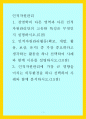 인적자원관리 ) 경영학의 다른 영역과 다른 인적자원관리만의 고유한 특성은 무엇인지 설명하시오 1페이지