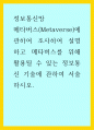 정보통신 ) 메타버스(Metaverse)에 관하여 조사하여 설명하고 메타버스를 위해 활용될 수 있는 정보통신 기술에 관하여 서술하시오 1페이지