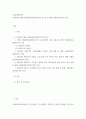 종급재무회계 ) IFRS4와 현행 국제회계기준(IFRS17)의 차이로 본 현행 국제회계기준의 특징 2페이지