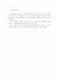 종급재무회계 ) IFRS4와 현행 국제회계기준(IFRS17)의 차이로 본 현행 국제회계기준의 특징 6페이지