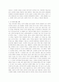 중국문화산책 ) 한복이 중국 문화(의 일부)라는 주장에 대한 견해 4페이지
