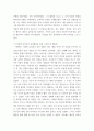 청소년인성교육 ) 유머는 우리의 삶을 풍요롭게 해주는 역할을 한다 6페이지