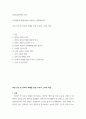 통일시대준비와 선교 ) 강의개요와 발제주제에 부합하는 발제(발표)문 - 북한 선교 및 민족의 화해를 위한 우리의 노력과 역할 2페이지
