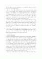 통일시대준비와 선교 ) 강의개요와 발제주제에 부합하는 발제(발표)문 - 북한 선교 및 민족의 화해를 위한 우리의 노력과 역할 7페이지