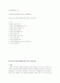 통일시대준비와 선교 ) 강의개요와 발제주제에 부합하는 발제(발표)문, 북한 선교 및 민족의 화해를 위한 우리의 노력과 역할 2페이지