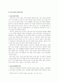 통일시대준비와 선교 ) 강의개요와 발제주제에 부합하는 발제(발표)문, 북한 선교 및 민족의 화해를 위한 우리의 노력과 역할 9페이지
