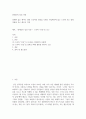 현대인의 성과 사랑 ) 정해져 있는 책이나 영화 드라마의 내용을 토대로 작성예시에 있는 드라마 또는 영화 작품을 보고 레포트 작성 2페이지