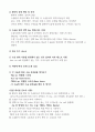 수술환자 수술 전후 간호 4페이지