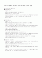 수술환자 수술 전후 간호 8페이지