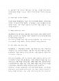 장애인복지론] 장애의 정도가 심한 중증 정신장애인의 특성을 기술하고, 정신장애인가족을 위한 지원서비스 방안에 대해서 논하시오 4페이지
