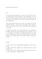 장애인복지론] 장애의 정도가 심한 중증 정신장애인의 특성을 기술하고, 정신장애인가족을 위한 지원서비스 방안에 대해서 논하시오 5페이지