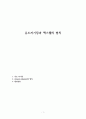 유도자기장과 맥스웰의 법칙 1페이지