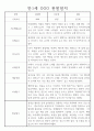 어린이집 만1세 1년 관찰일지 (3월~2월) 4페이지