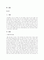 [세대와소통 2학년] 일상에서 가족, 동료 등과의 관계에서 세대 차이로 인해 발생한(하는) 갈등 사례 하나를 소개하고 그 해결 방안을 기술하시오. 2페이지