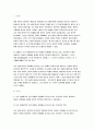 인간과교육 2023년) 1. 후기 현대철학적 인간 이해의 관점에서 강조되고 있는 인간관의 특징을 설명하고, 이러한 관점에서 종래의 과학적 인간관을 비판적으로 고찰하시오. 2. 콜버그(Kohlberg)의 도덕성 발달이론을 설명하고, 그 교육적 시사점을 논하시오.-인간과교육 3페이지