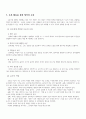 토론-토의를 통한 창의성교육 4페이지