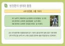 교육사조- 방정환 10페이지