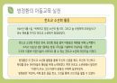 교육사조- 방정환 18페이지