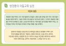 교육사조- 방정환 19페이지