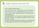 교육사조- 방정환 37페이지