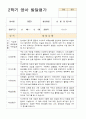 2학기 영아 발달평가  만1세 9명 1페이지