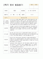 2학기 영아 발달평가  만1세 9명 4페이지