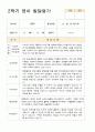 2학기 영아 발달평가  만1세 9명 6페이지