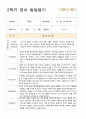 2학기 영아 발달평가  만2세 10명 5페이지