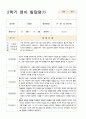 2학기 영아 발달평가  만2세 10명 6페이지