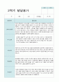 2학기 발달평가 만 3세 17명 3페이지