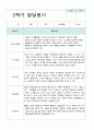 2학기 발달평가 만 4세 19명 7페이지