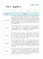 2학기 발달평가 만 4세 19명 8페이지