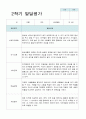 2학기 발달평가 만 4세 19명 11페이지