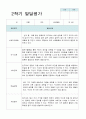 2학기 발달평가 만 4세 19명 15페이지