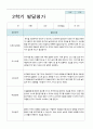 2학기 발달평가 만 5세 19명 2페이지