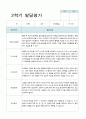 2학기 발달평가 만 5세 19명 4페이지