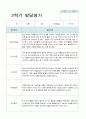 2학기 발달평가 만 5세 19명 6페이지