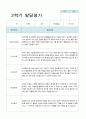 2학기 발달평가 만 5세 19명 7페이지