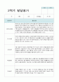 2학기 발달평가 만 5세 19명 8페이지