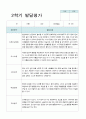 2학기 발달평가 만 5세 19명 9페이지