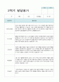 2학기 발달평가 만 5세 19명 11페이지
