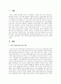 (인간과과학 1학년)  1. 가습기 살균제 피해가 발생한 원인에 대해 다각적으로 분석해보시오 2페이지