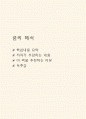 꿈의 해석 독후감 (꿈의 해석 핵심내용 요약과 저자가 주장하는 내용 / 꿈의 해석을 추천하는 이유와 독후감) 1페이지