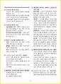 [5일 합격] 2024년 스포츠지도사 2급 필기 요약서 14페이지