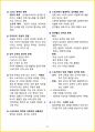 [5일 합격] 2024년 스포츠지도사 2급 필기 요약서 33페이지