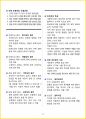 [5일 합격] 2024년 스포츠지도사 2급 필기 요약서 37페이지