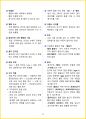 [5일 합격] 2024년 스포츠지도사 2급 필기 요약서 42페이지